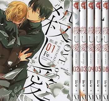 特典付き　殺し愛 1巻〜11巻 71AOB8z8GfL.jpg